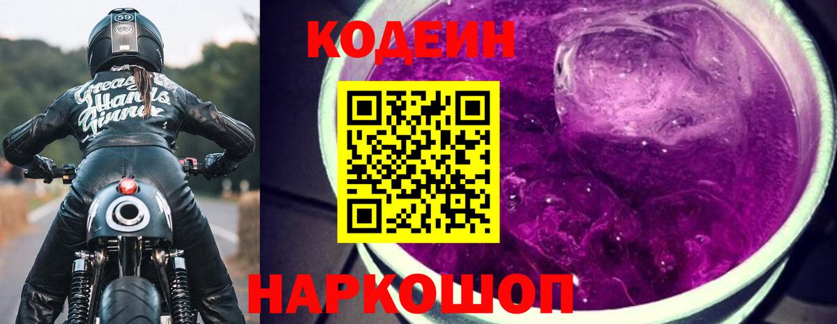 Ханты-Мансийск  Codein Purple Drank  Вход с VPN  Кодеин Purple Drank 