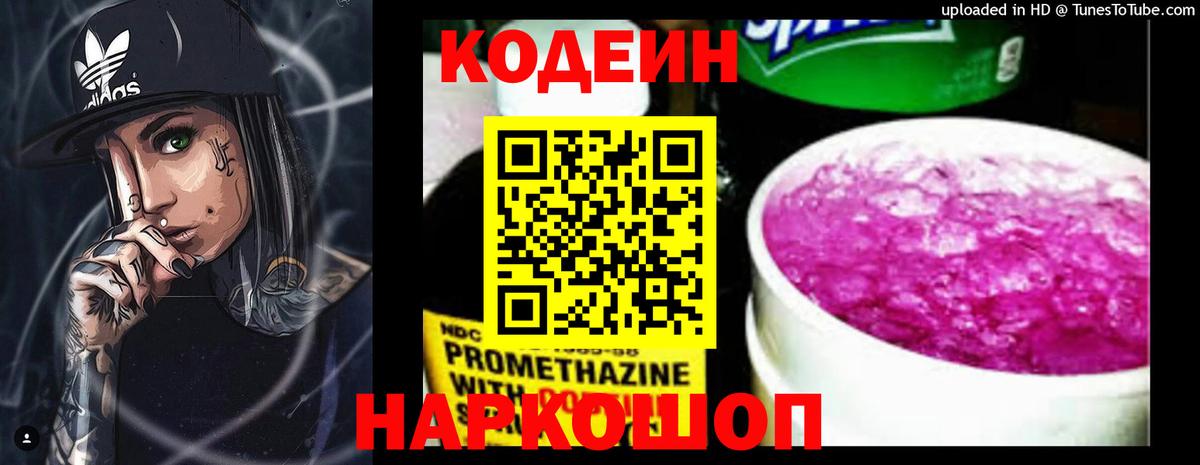 Кодеин напиток Lean (лин) Ханты-Мансийск