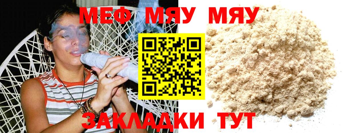 Меф мяу мяу  Ханты-Мансийск