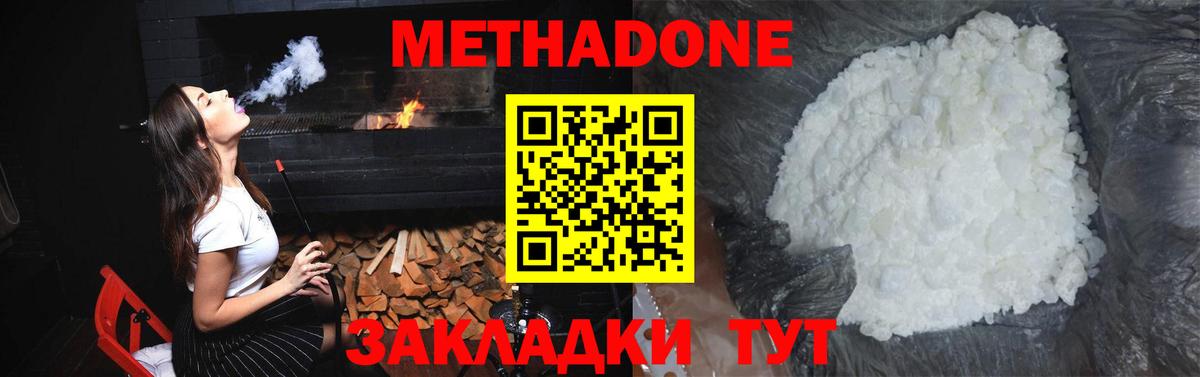 МЕТАДОН methadone  Вход с VPN  Ханты-Мансийск 